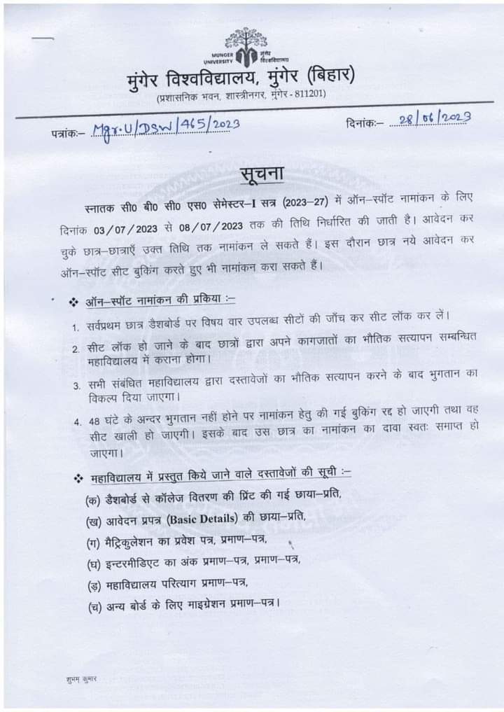 Notice for UG part-1 session 2023-27 spot admission