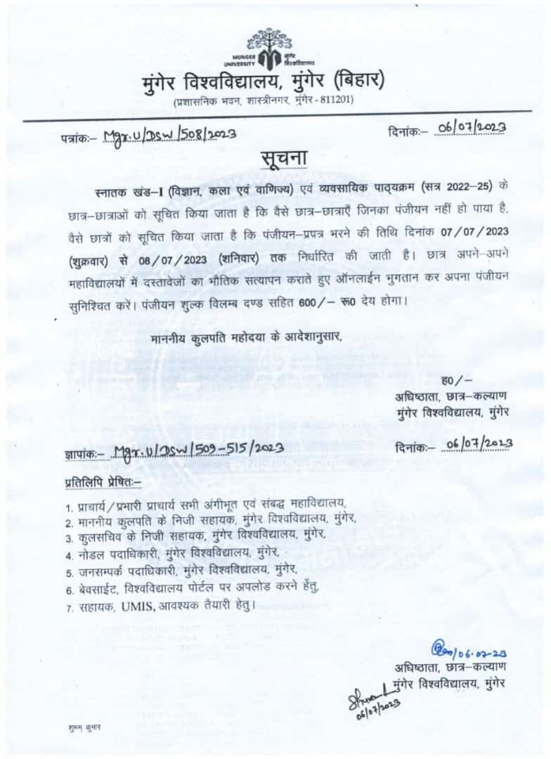 Notice for part-1 Registration session 2022-25