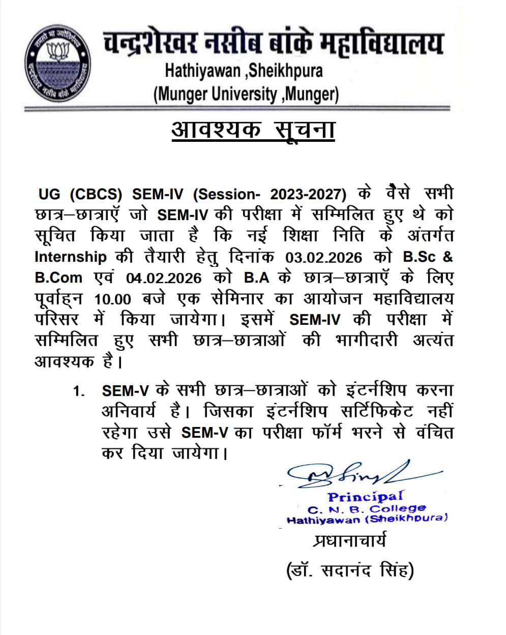 UG CBCS SEM-IV (Session- 2023-27) Notification for Internship Sem V